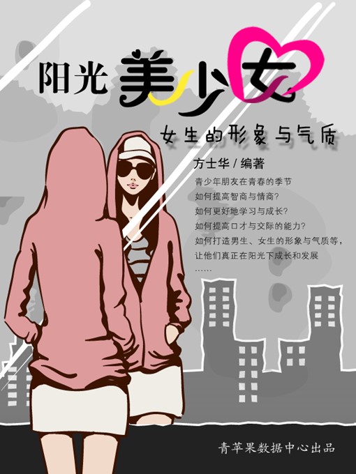 Title details for 阳光美少女 by 方士华 - Available